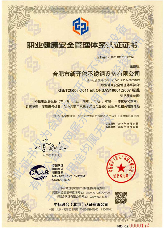 OHSAS18001職業健康體系