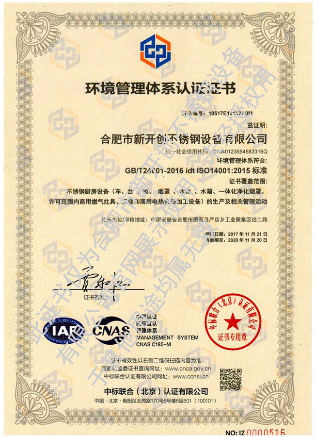 ISO14001環境管理體系